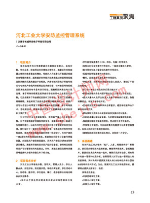 [工程案例]河北工业大学安防监控管理系统-安防&middot;安防网,监控_防盗_报警,提供安防最新资讯及产品查询-安防行业_中国设计师网