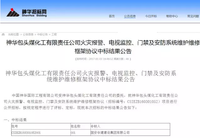 热烈庆祝国安中建集团中标神华包头煤化工项目监控安防报警工程
